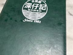 -深仔记茶餐厅(亚士厘道店)