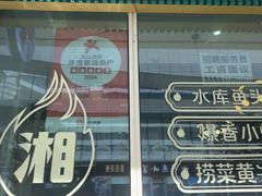 -福巷湘食小馆·猛火现炒(上海首店)