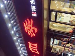 门面-老四季(南市场店)