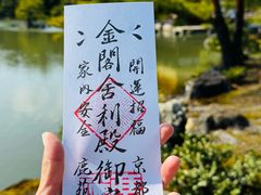 -豆政(金閣寺境内売店)