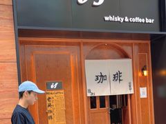 门面-老吴咖啡( 国贸商住大厦店)