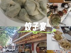 -饺子季水饺餐厅(新市街店)