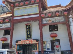 -沔阳会馆(沔街店)