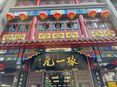 -张一元(总店)