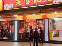 -吴记富苑(朝阳店)