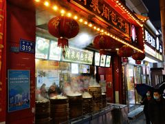 门面-清泉阁包子铺(中山路店)