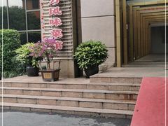 -南京钟山宾馆(江苏省会议中心)