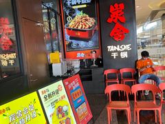 -炭舍干锅(华发商都店)