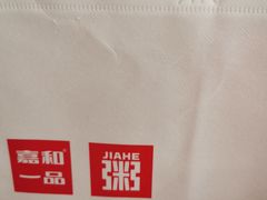-嘉和一品粥(天秀店)