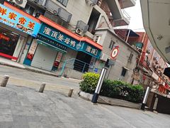 -灌顶姜母鸭(思明南路店)