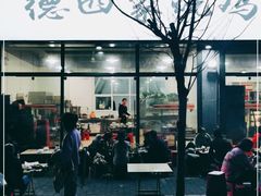 门面-德四家·云南傣味烧烤品牌(和谐店)