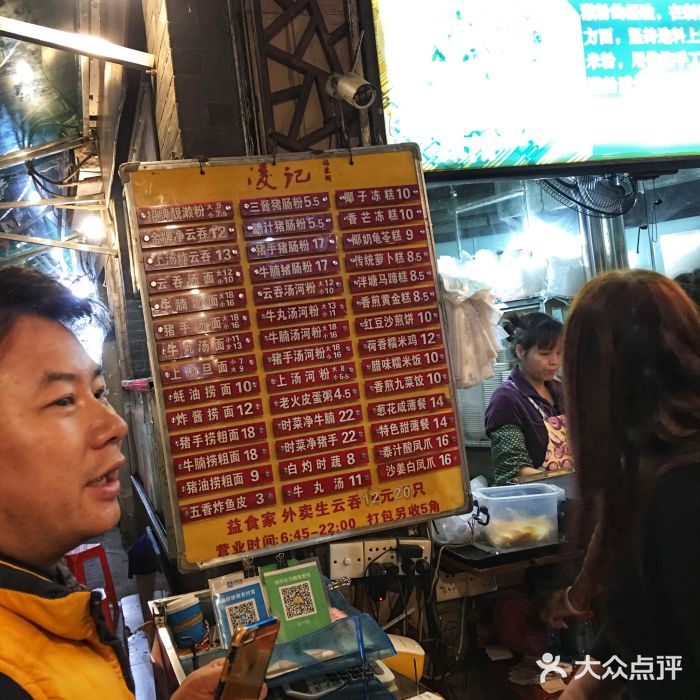 凌记菜单图片
