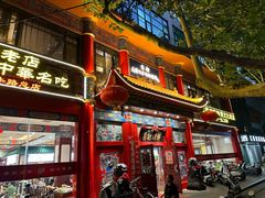 -葛记焖饼(伏牛路店)