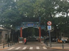 -北京国子监胡同