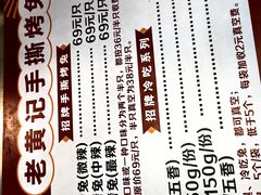 -老黄记手撕烤兔(玉林街店)