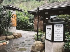 -融汇温泉