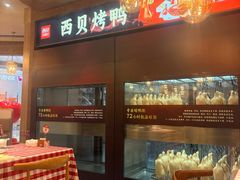 -西贝(华发商都店)