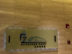 -杭州钱江新城万怡酒店-西餐厅