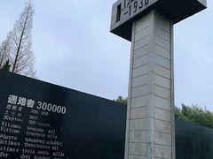 -侵华日军南京大屠杀遇难同胞纪念馆