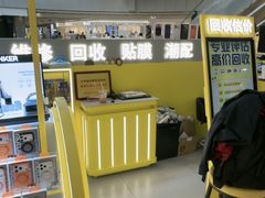 -乐邦快修手机电脑维修回收(打浦桥日月光店)