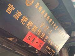 -眼镜粑粑