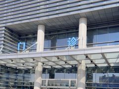 -浙江大学医学院附属邵逸夫医院(钱塘院区)