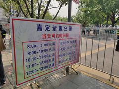 -嘉定紫藤园