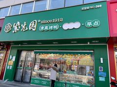 -紫光园·烤鸭·小馆(李老新村店)