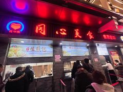-同心楼(解放北路店)