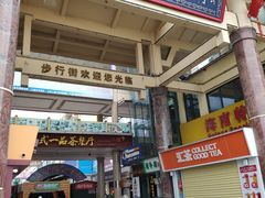 -解放路步行街                