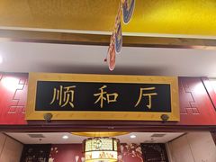 -同和居(月坛店)