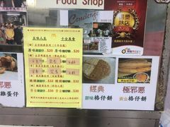-低调高手大街小食 (總店)