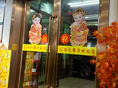 -苏记餐厅(叠南店)