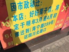 -好好栗子店(海宁总店)
