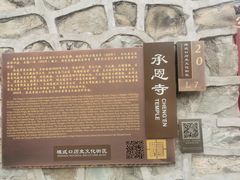-承恩寺