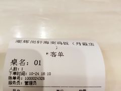 -尚轩·海南鸡饭