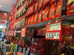 -皇上皇腊味店(下九路店)