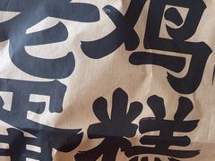-泸溪河桃酥(江宁太阳城店)