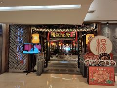 门面-杨记隆府(时代天街店)