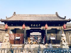 -平遥县衙