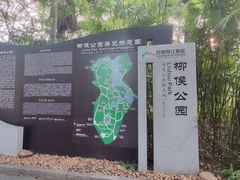 -柳侯公园