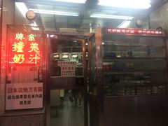 -义顺牛奶公司(新马路老店)