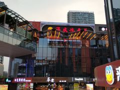 -泽成冰煮羊火锅(中正天街店)