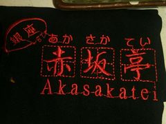 -赤坂亭M9和牛烧肉·日料398放题(万达店)