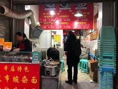 -花市豌杂面(民生路店)