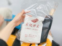-宋记饼家(石门二路店)