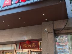 -九头鸟酒家(四道口店)