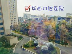 -四川大学华西口腔医院(华西院区)