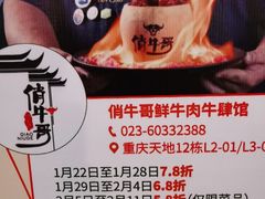 -俏牛哥鲜牛肉牛肆馆(重庆天地店)