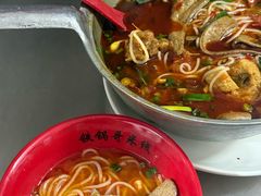 -铁锅哥米线